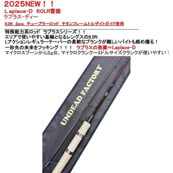 アンデッドファクトリー ラプラスD 60LR 雪猫 : 釣具アニー - 通販