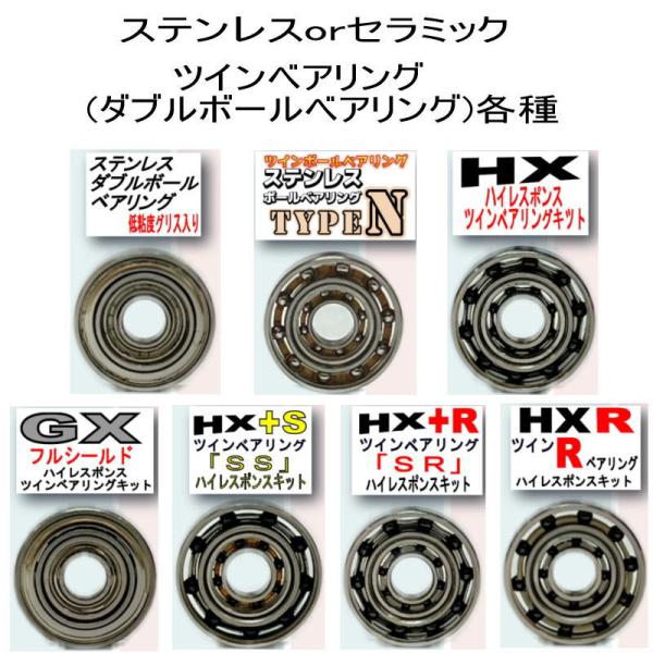 3200から】ツインベアリング (ダブルボールベアリング)各種 2個 1