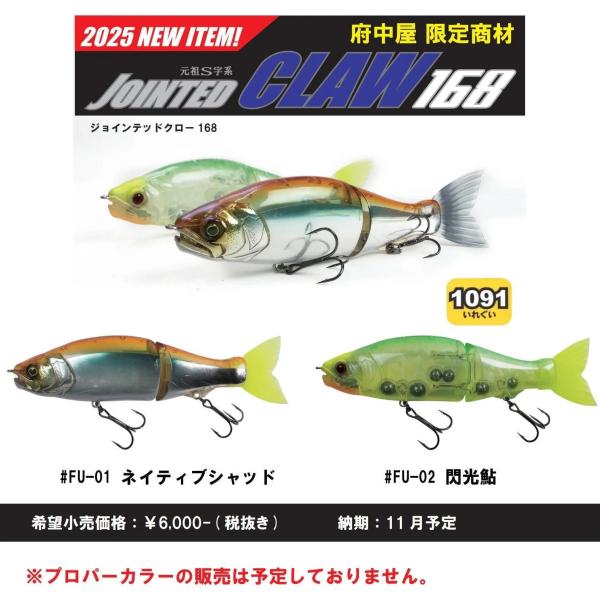 GAN CRAFT（ガンクラフト） 鮎邪 ジョインテッドクロー168F 「1091