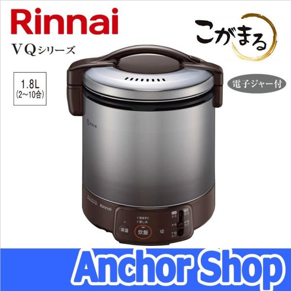 リンナイ（Rinnai） ガス炊飯器 RR-100VQ(DB)-LPG こがまる VQシリーズ