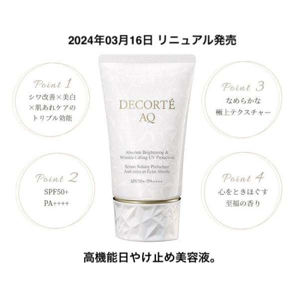DECORTE AQ 【国内正規品】コスメデコルテ AQ アブソリュート UV