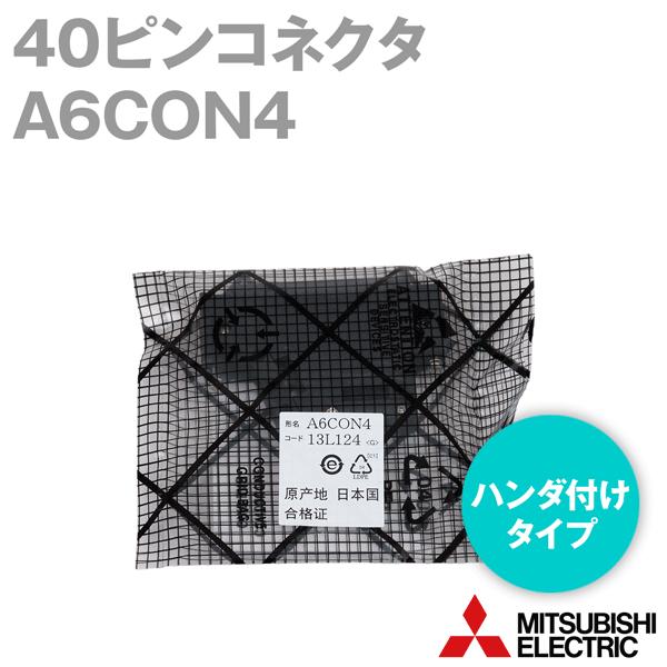 三菱電機（MITSUBISHI ELECTRIC） A6CON4 40ピンコネクタ (ハンダ付け