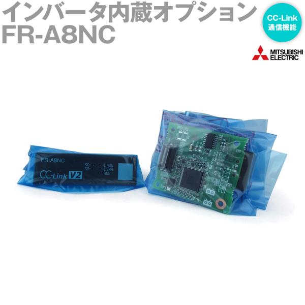 三菱電機（MITSUBISHI ELECTRIC） FR-A8NC インバータ内蔵オプション