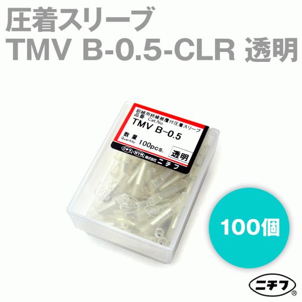 ニチフ TMV B-0.5-CLR 圧着スリーブ 突き合せ用 B形 透明 AWG 22-18