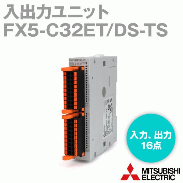 三菱電機（MITSUBISHI ELECTRIC） FX5-C32ET/DS-TS I/Oユニット 入出力