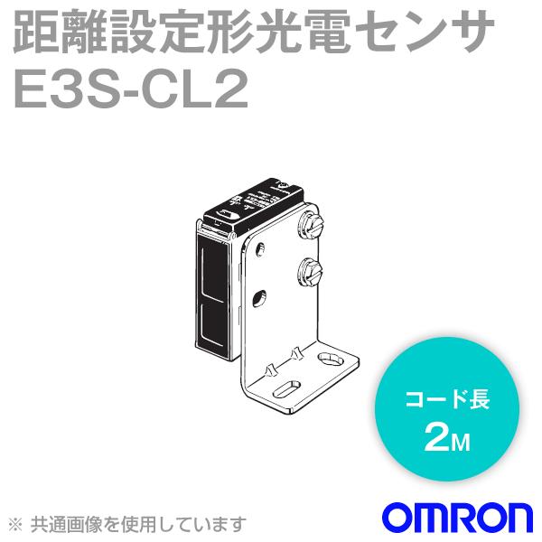 オムロン（OMRON） E3S-CL2 2M 距離設計形光電センサー(メタルケース