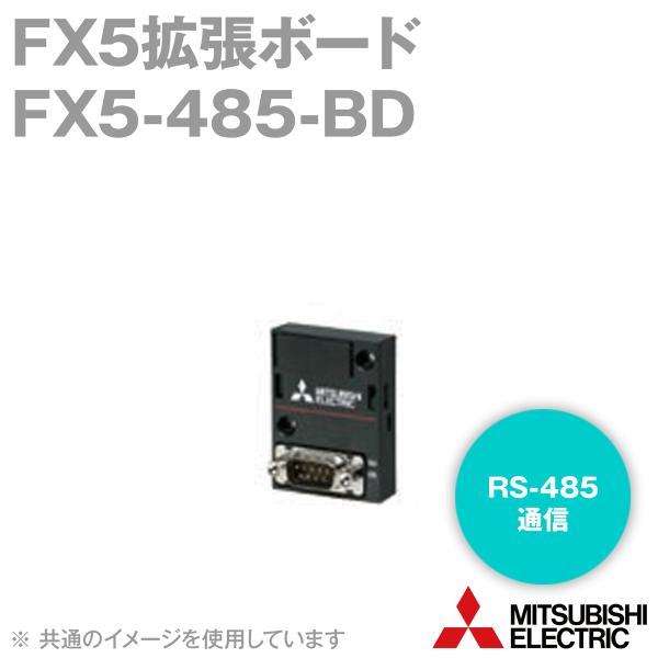 三菱電機（MITSUBISHI ELECTRIC） FX5-485-BD FX5拡張ボード (RS-485