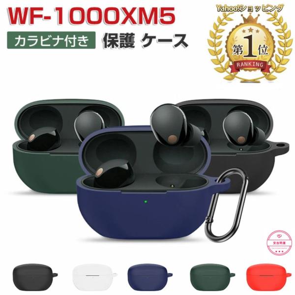 SONY（ソニー） Sony WF-1000XM5 ケース そにー シリコン カバー