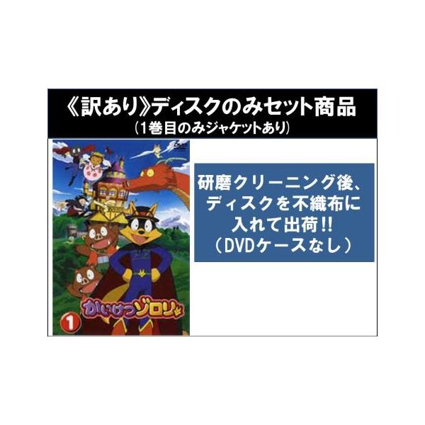 訳あり】かいけつゾロリ 全18枚 第1話〜第52話 最終 ※ディスクのみ