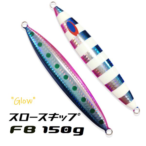 DEEPLINER（ディープライナー） スロースキップFB 150g クラシック