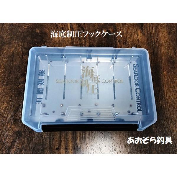 SEAFLOORCONTROL（シーフロアコントロール） 海底制圧フックケース