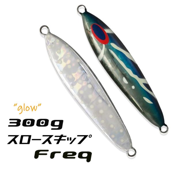 DEEPLINER（ディープライナー） スロースキップFreq 300g ブルー