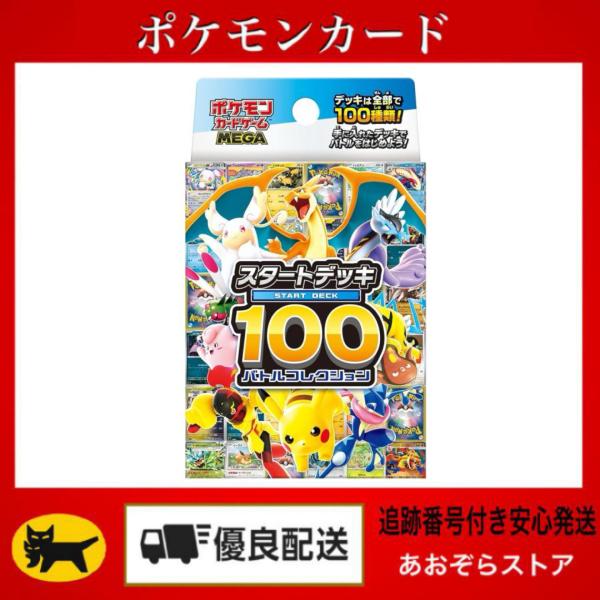 ポケモンカードゲームMEGA スタートデッキ100の4個セット Amazon.co.jp