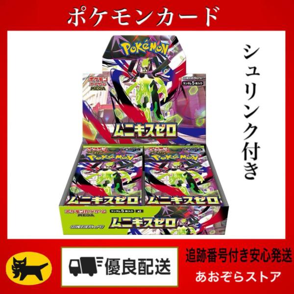 ポケモンカードゲーム MEGA 拡張パック ムニキスゼロ 新品 未開封品