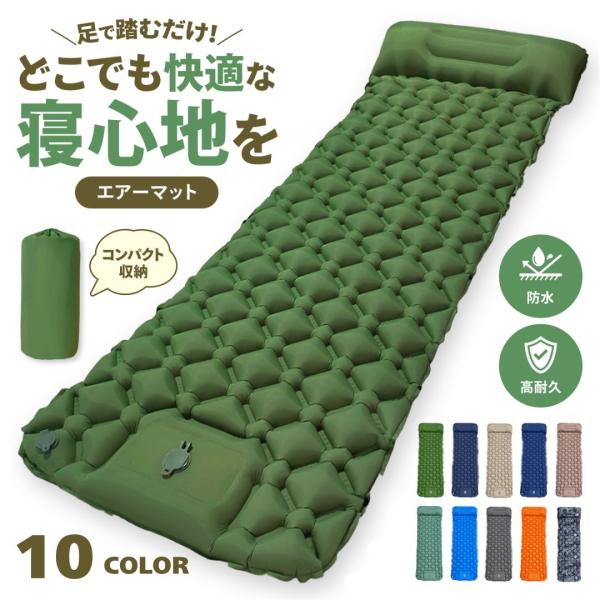エアーマット エアーベッド 車中泊 マット 足踏み式 軽量 枕付き