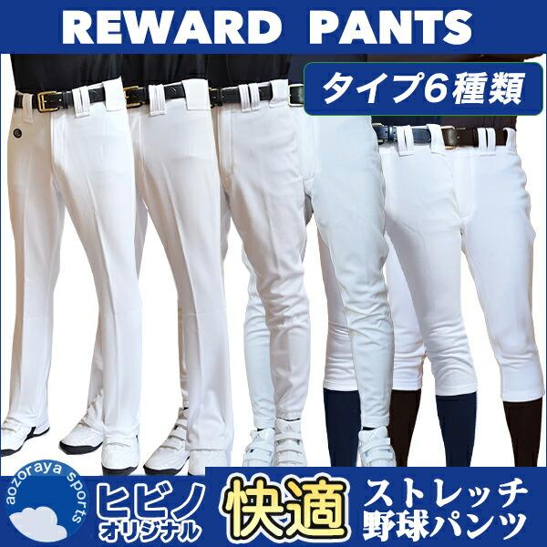 レワード レワード(REWARD) 野球 ユニフォームパンツ 快適ストレッチ