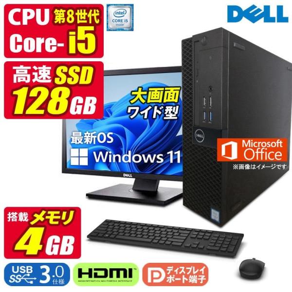 OptiPlex 中古デスクトップパソコン Windows11 MicrosoftOffice2024