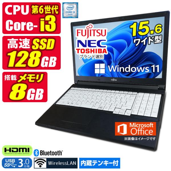 中古ノートパソコン Windows11 MicrosoftOffice2024 第6世代 Core i3