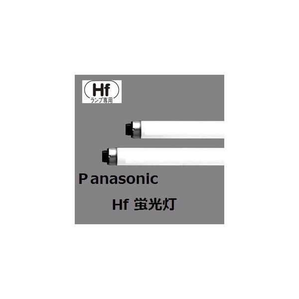 Panasonic（パナソニック） Hf蛍光灯 FHF86EN/RXF3 10本入 ナチュラル