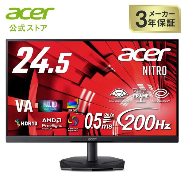 acer（エイサー） ゲーミングモニター 24.5インチ フルHD 200Hz 0.5ms