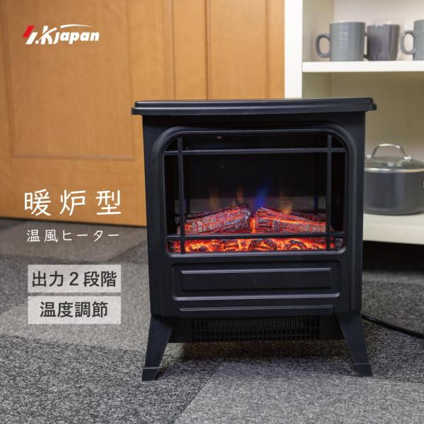 SKJAPAN 暖炉ヒーター ブラック SKJ-RK100DH 【10月中旬入荷】 温風2