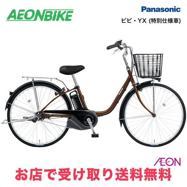 Panasonic（パナソニック） 3/8 ポイント5倍 ビビ・YX (特別仕様車