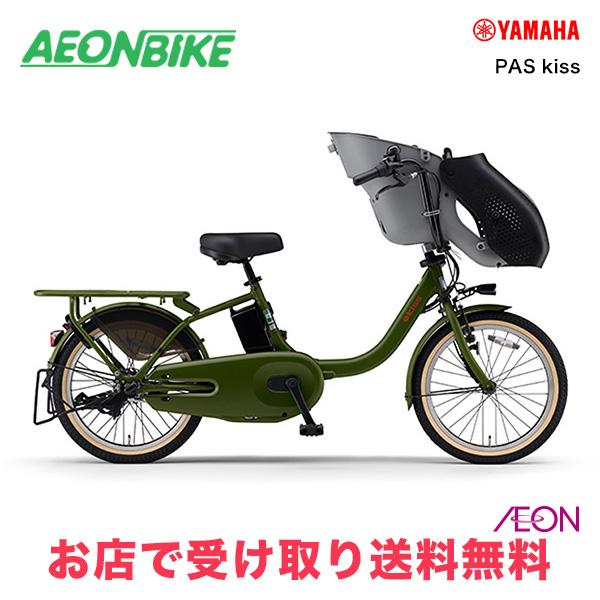 YAMAHA（ヤマハ） 3/8 ポイント5倍 PAS kiss 2025年モデル 15.8Ah 15.8