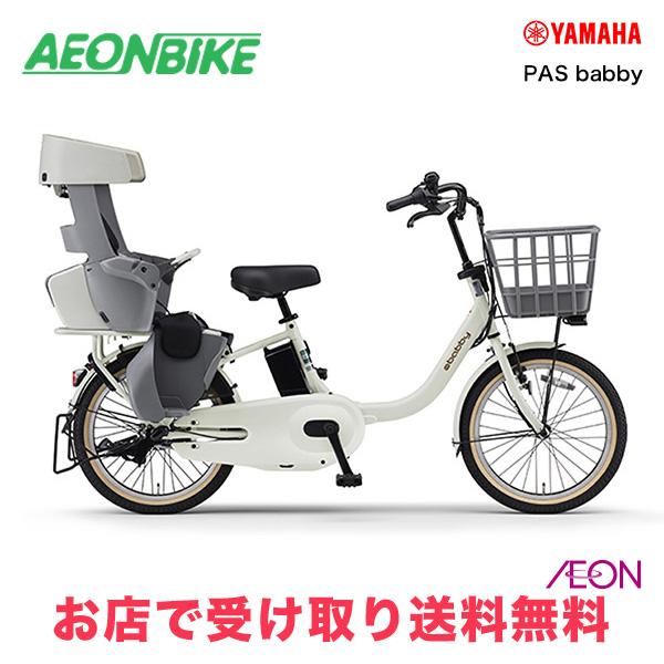YAMAHA（ヤマハ） 3/8 ポイント5倍 PAS babby 2025年モデル 15.8Ah