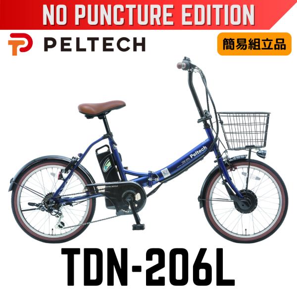 PELTECH（ペルテック） パンクしない PELTECH TDN-206L 20型 折り畳み