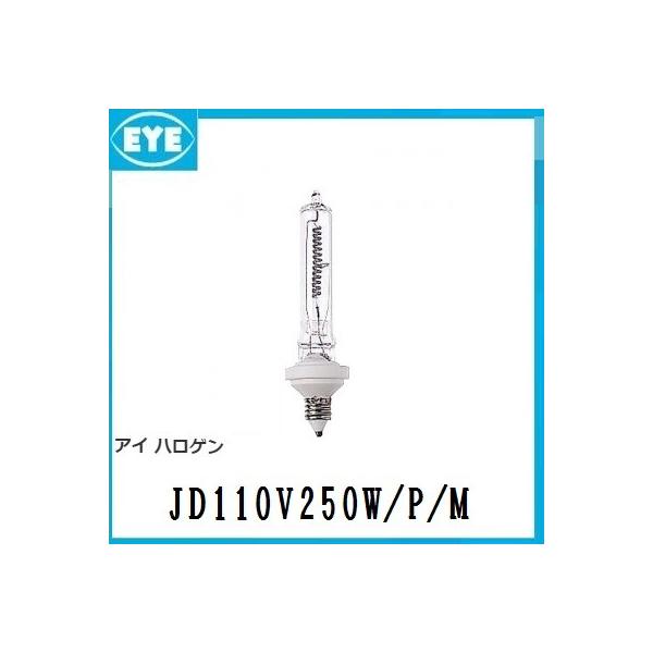 IWASAKI ハロゲンランプ J110V250W 10個入 J110V250W (岩崎電気)｜標準