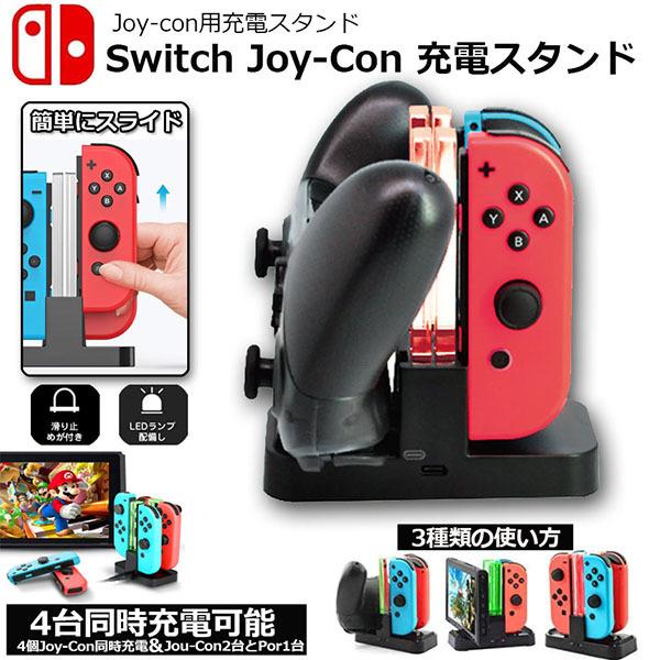Switch Joy-Con 充電器 ジョイコン 急速充電 Nintendo スイッチ 充電
