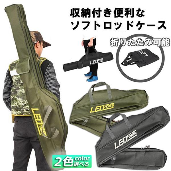 釣竿ケース フィッシングバッグ ロッドケース折畳 釣り用ロッドケース