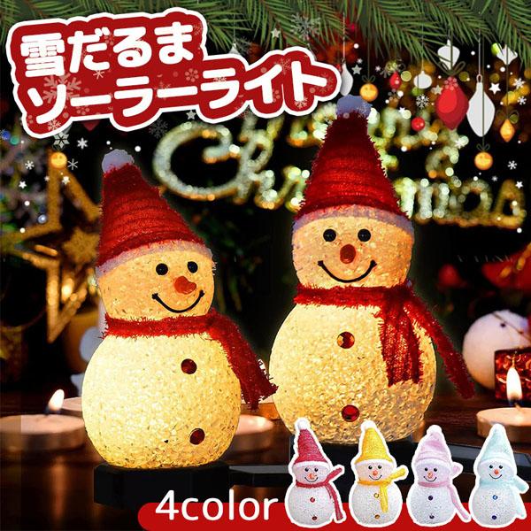 雪だるま型ソーラーライト ランタン ランプ ガーデンライト 雪だるま