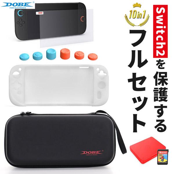 Switch2 全揃え1セット カバー ケース フィルム Nintendo スイッチ2