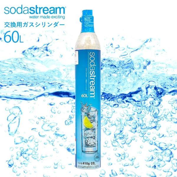 sodastream（ソーダストリーム） ガス 交換用 ガスシリンダー 60L