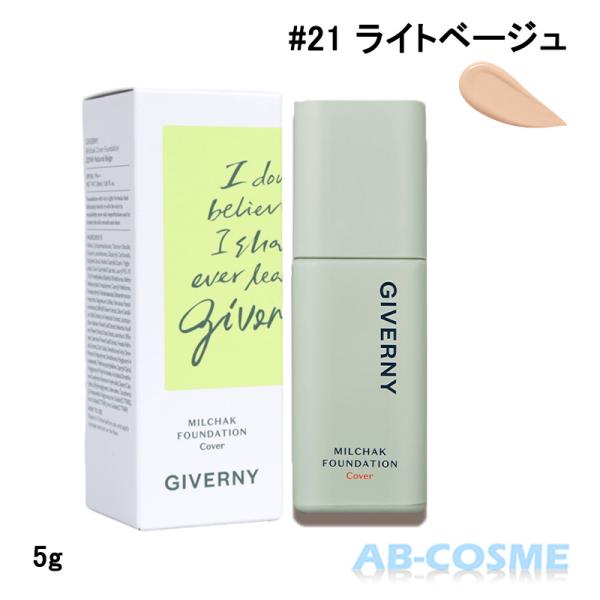 GIVERNY（ジヴェルニー） リキッドファンデーション ジベルニー 密着