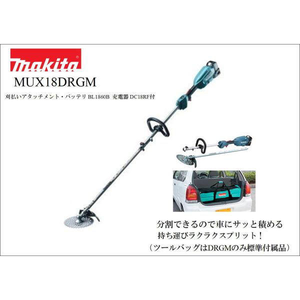 マキタ 18V 充電式スプリット草刈機 MUX18DRGM : アグリーズ - 通販