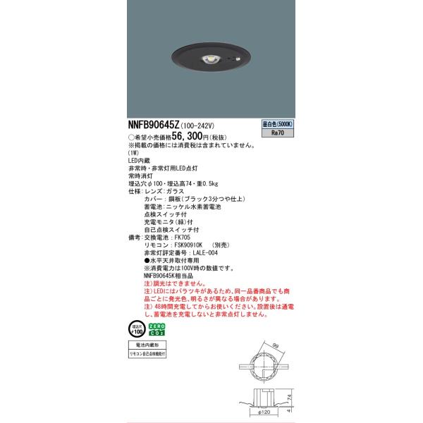 Panasonic（パナソニック） 安心のメーカー保証 NNFB90645Z