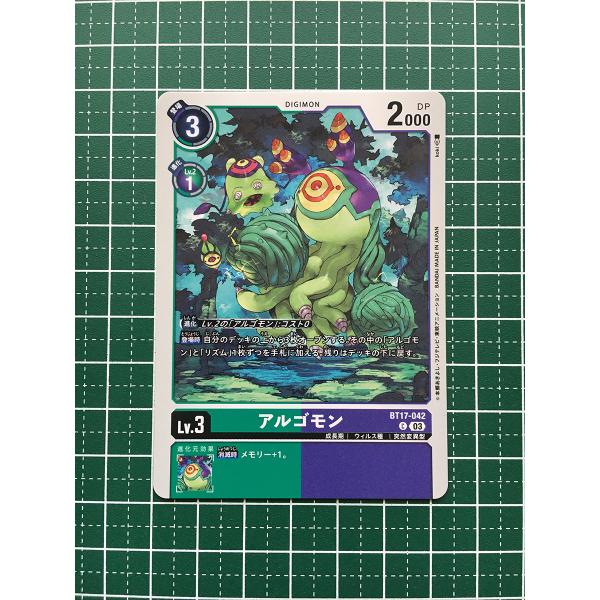 ☆デジモンカードゲーム シークレットクライシス BT-17 #BT17-042