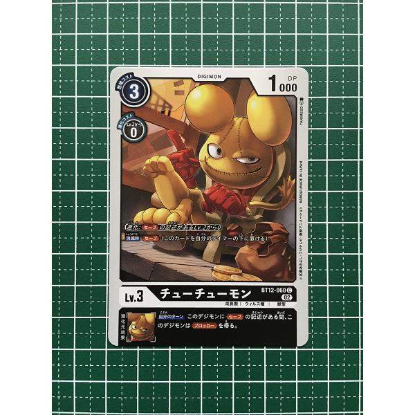 ☆デジモンカードゲーム アクロス・タイム BT-12 #BT12-060