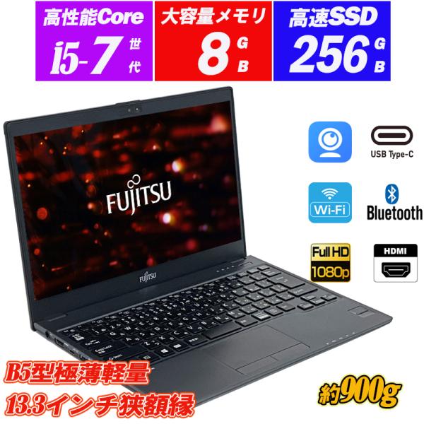 LIFEBOOK U ノートパソコン Webカメラ内蔵 富士通 U938 13.3型フルHD