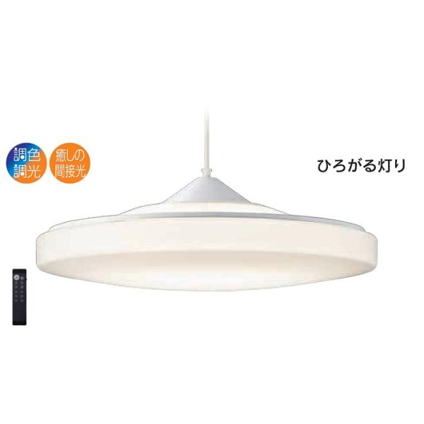 大光電機 DAIKO LED照明器具 天井照明 調光調色ペンダントライト