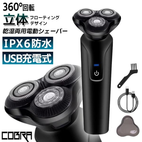 電動シェーバー 回転式 usb充電式 乾湿両用 メンズ 男性用 小型 メンズ