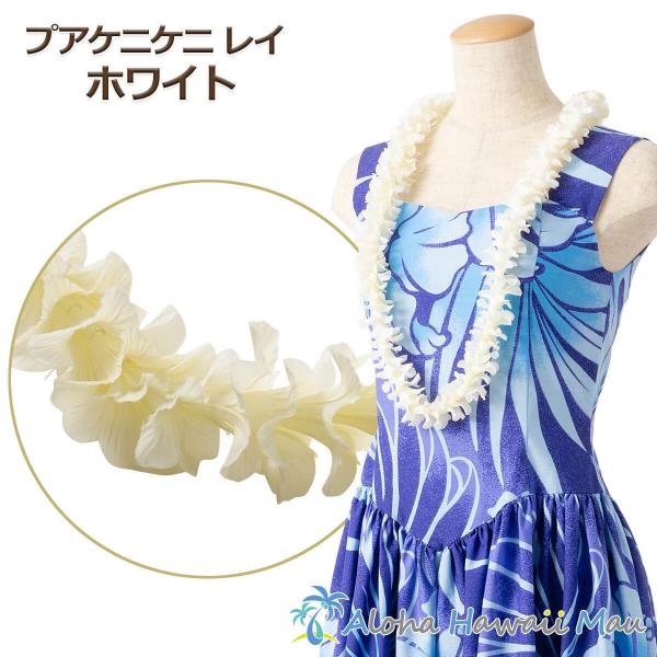 フラダンス レイ プアケニケニ ホワイト 花のレイ 白色 発表会 舞台