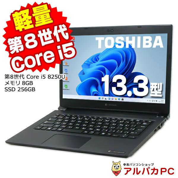 ノートパソコン 中古 Windows11 Webカメラ 東芝 dynabook S73/DN 13.3