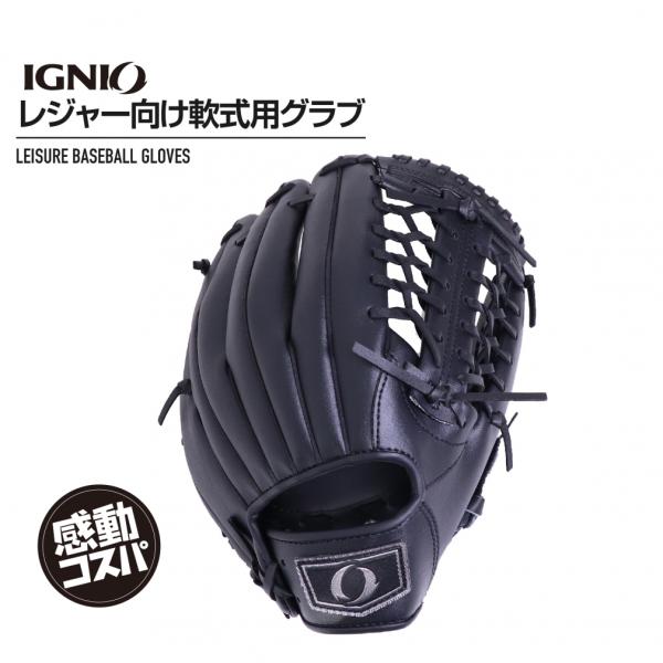 IGNIO（イグニオ） 軟式 レジャーグラブ 一般軟式 大人用 ブラック IG