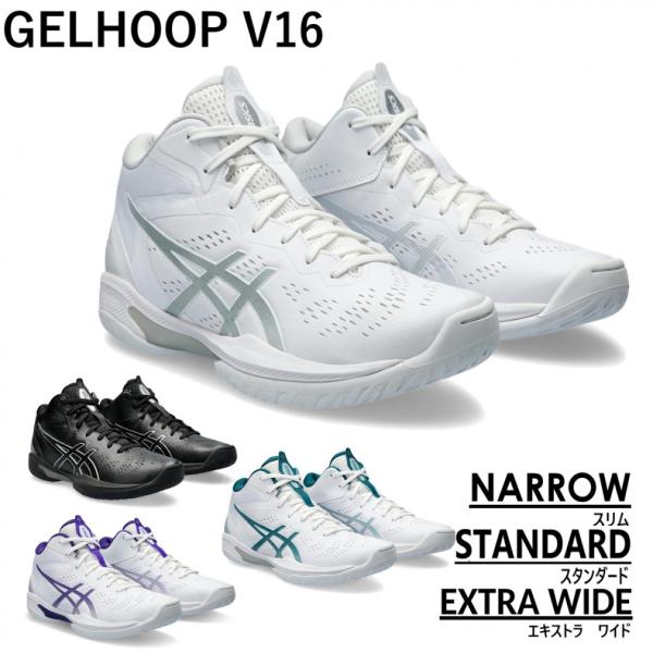 ASICS（アシックス） GELHOOP V16 ゲルフープ V16 メンズ レディス