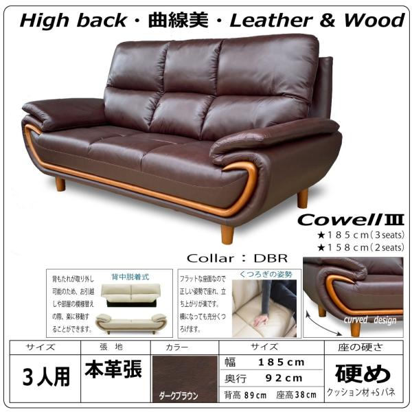 関家具 3人用ソファ カウエルIII ダークブラウン 本革張り（2）自社便