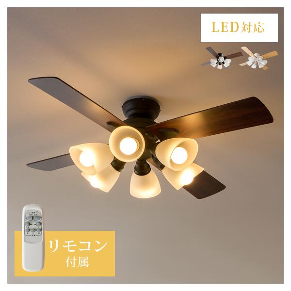 照明器具 天井照明 シーリングファン 6灯」の人気商品一覧 | 安い商品