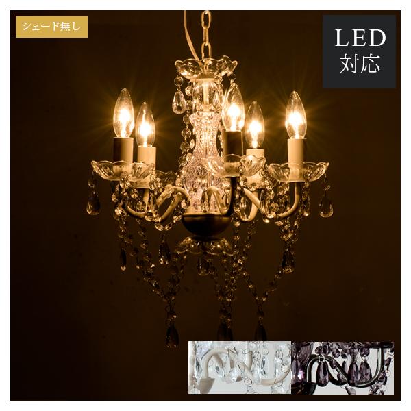 アンティーク調 シャンデリア 5灯」の人気商品一覧 | 安い商品を通販